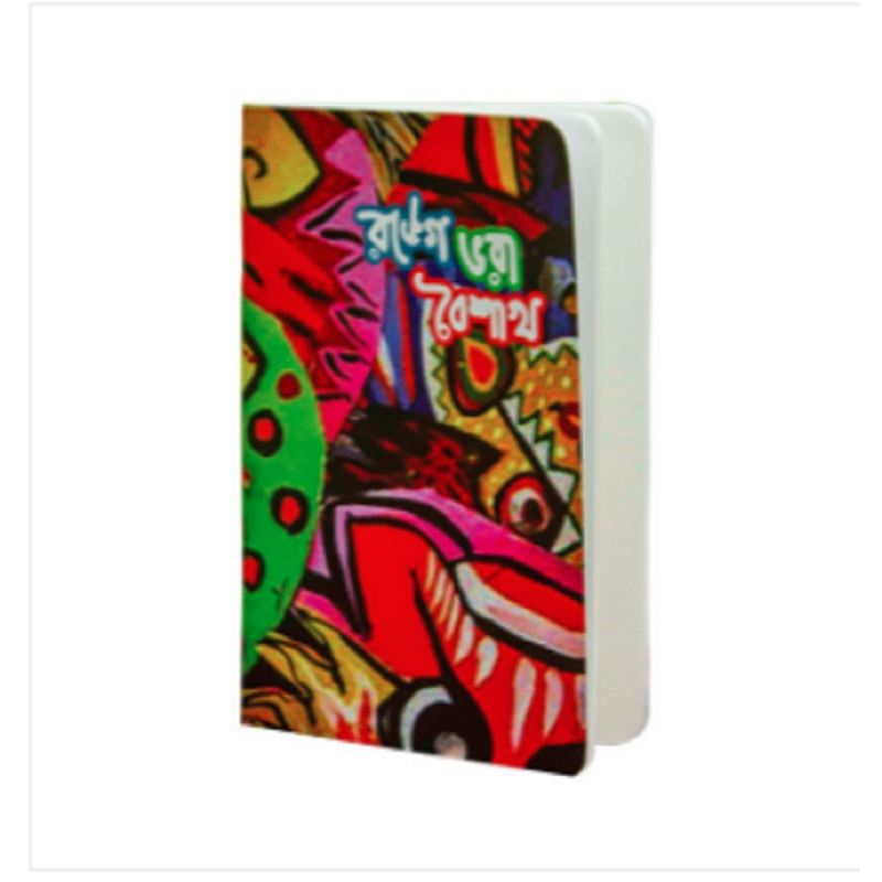 Ronge Vora Baishakh Notebook